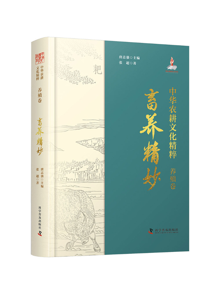 Farming Agriculture Books - 북윈쉐어 중국 농업문화의 본질 가축사육편