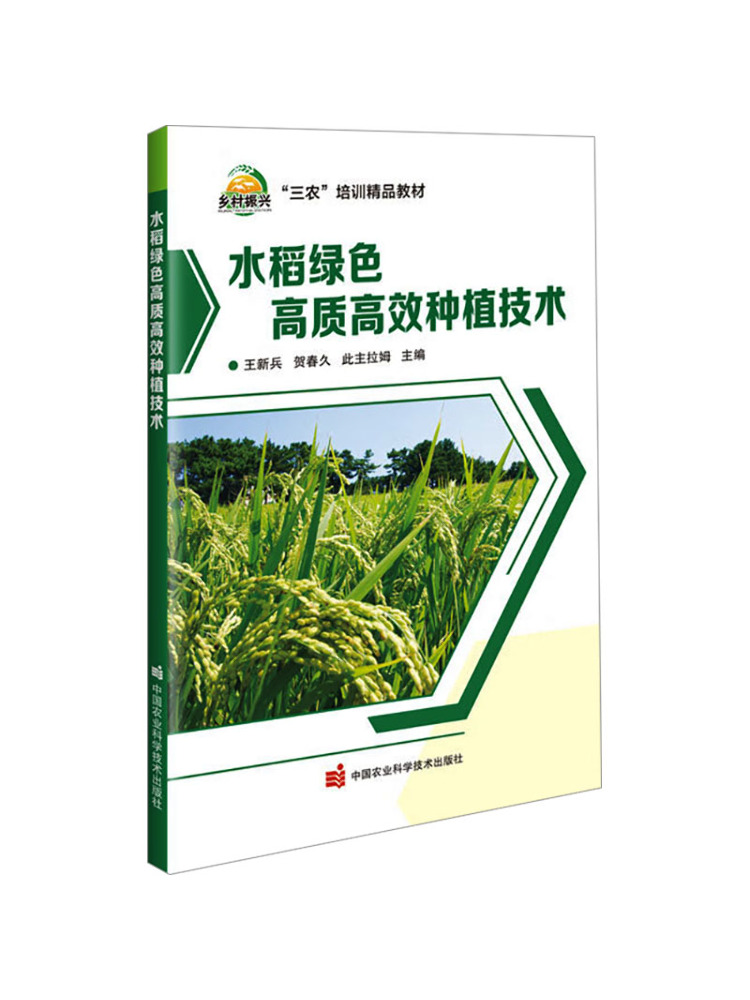 Farming Agriculture Books - 북윈쉐어 고품질, 고효율 녹색 논농사 기술
