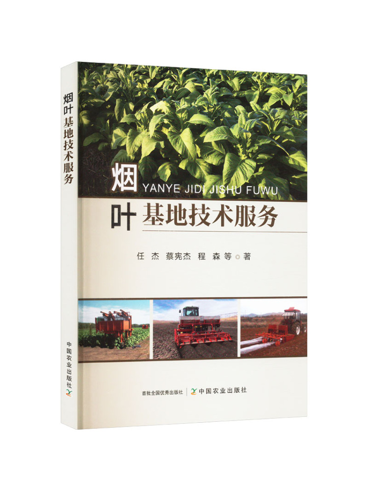 Farming Agriculture Books - 북윈쉐어 담뱃잎 농장 기술 서비스