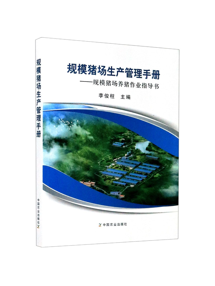 Farming Agriculture Books - 대규모 양돈 농장용 북-윈쉐어 관리 매뉴얼