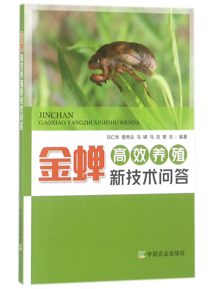 Farming Agriculture Books - 북윈쉐어 고효율 황금매미 양식을 위한 신기술