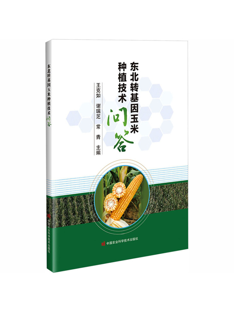 Farming Agriculture Books - 북동부 GMO 옥수수 재배 기술에 관한