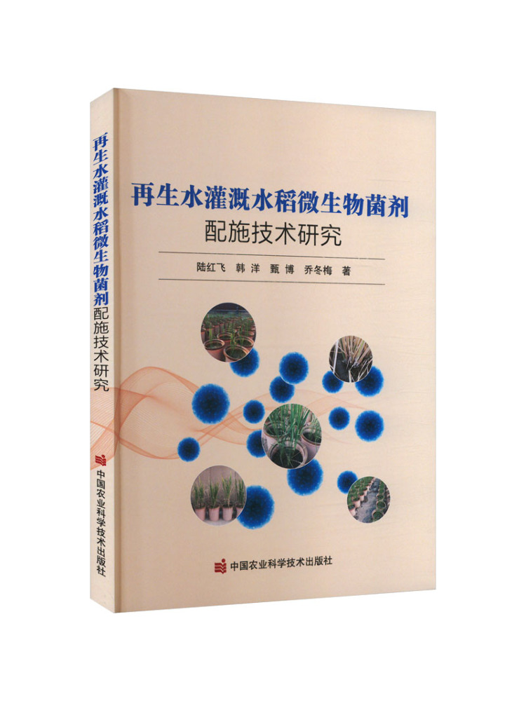 북윈쉐어의 연구: 쌀 재배를 위한 재활용수 관개에 미생 - Farming Agriculture Books 리뷰 및 가격