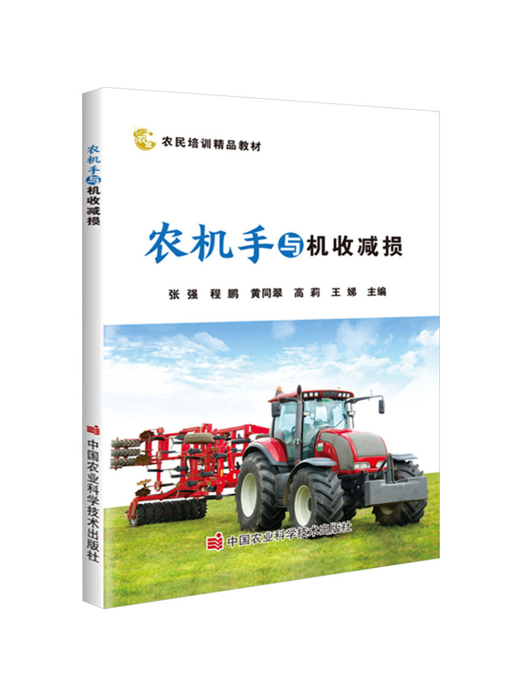 북윈쉐어 농기계 운전사와 기계 보조 수확으로 손실 감소 - Farming Agriculture Books 리뷰 및 가격