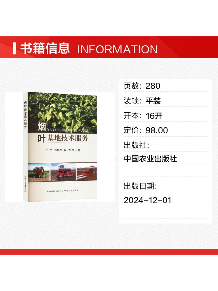 북윈쉐어 담뱃잎 농장 기술 서비스 - Farming Agriculture Books 리뷰 및 가격