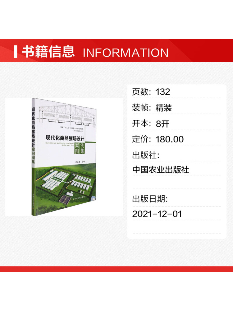 북윈쉐어 현대식 상업용 양돈 농장 설계 사례 연구 - Farming Agriculture Books 리뷰 및 가격
