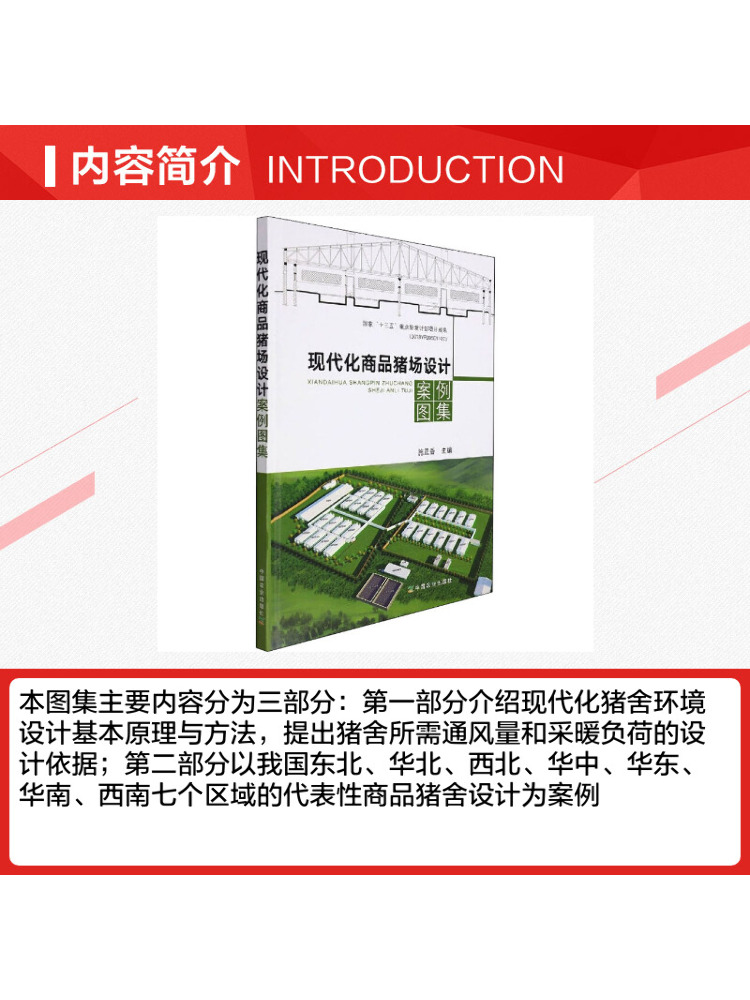 북윈쉐어 현대식 상업용 양돈 농장 설계 사례 연구 - Farming Agriculture Books 리뷰 및 가격