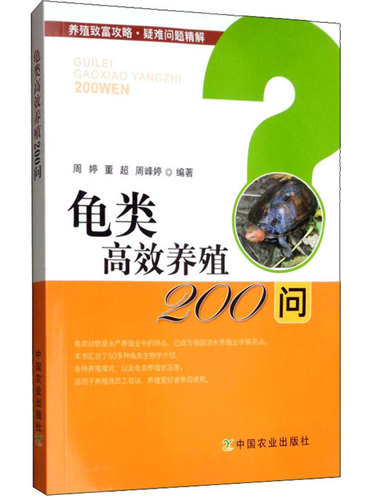 Book-Winshare 고효율 거북이 사육에 관한 2 - Farming Agriculture Books 리뷰 및 가격