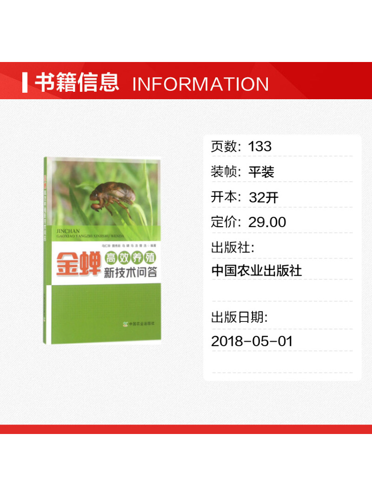 북윈쉐어 고효율 황금매미 양식을 위한 신기술 Q&A - Farming Agriculture Books 리뷰 및 가격