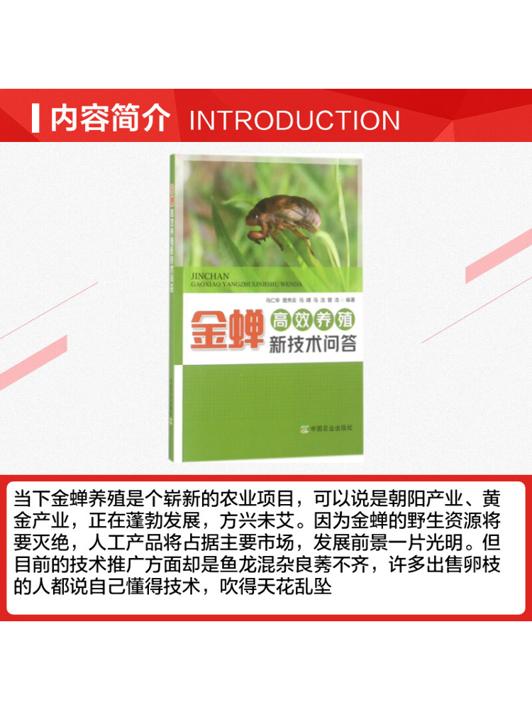 북윈쉐어 고효율 황금매미 양식을 위한 신기술 Q&A - Farming Agriculture Books 리뷰 및 가격
