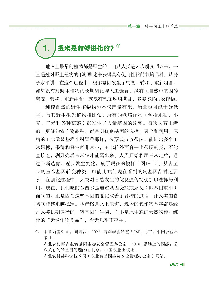 북동부 GMO 옥수수 재배 기술에 관한 도서-윈쉐어 질 - Farming Agriculture Books 리뷰 및 가격
